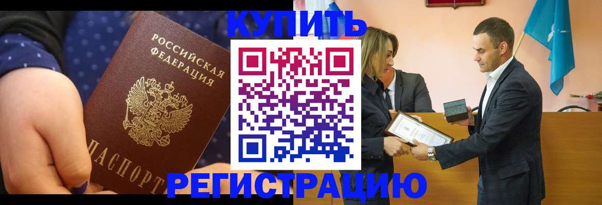 прописка 2025 в Уссурийске