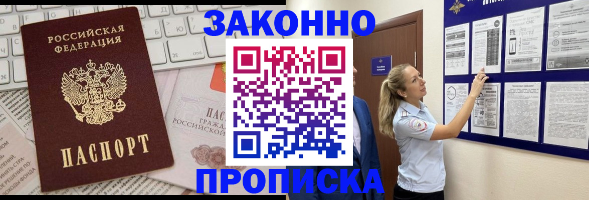 миграционный учет в Уссурийске