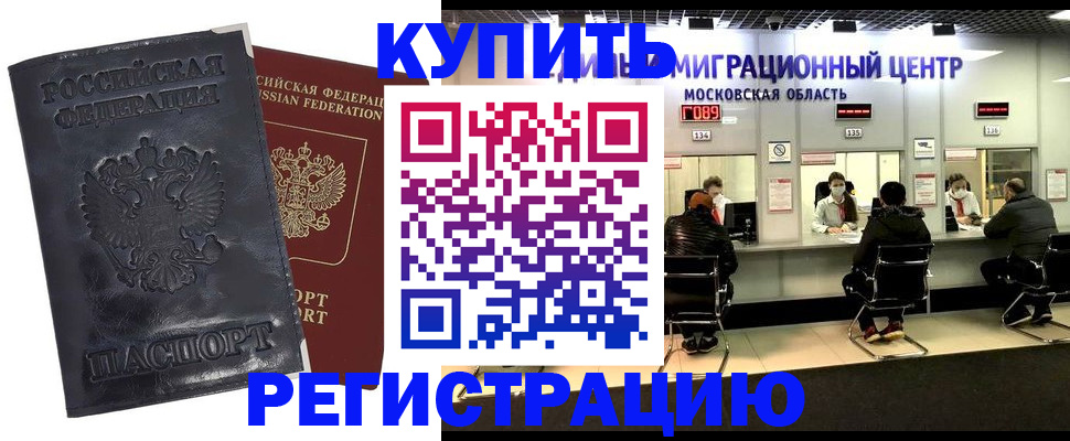 прописка иностранных граждан в Уссурийске