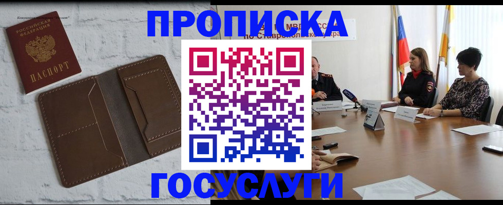 прописка законно в Уссурийске