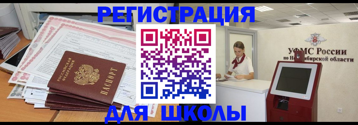 регистрация для школы в Уссурийске